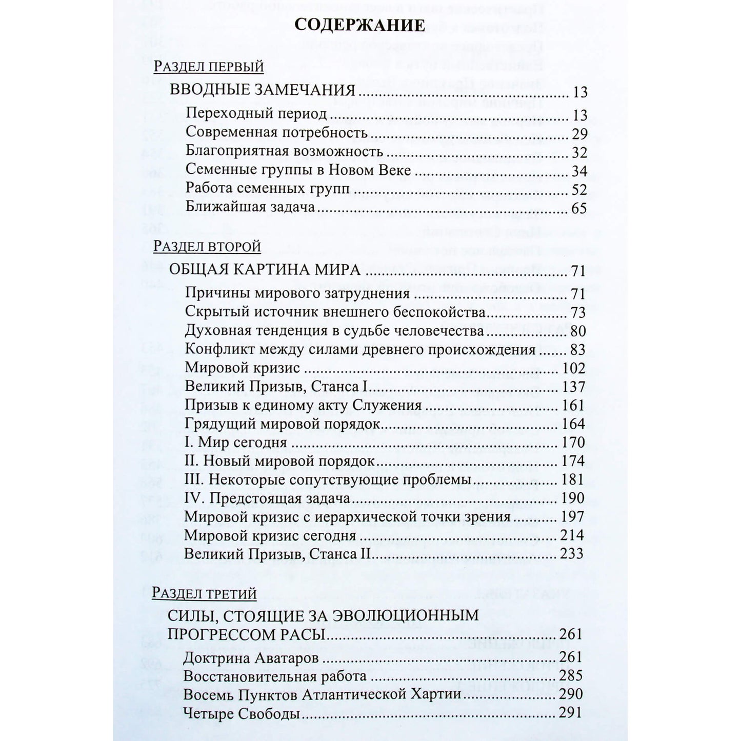 Алиса А. Бейли "Экстернализация Иерархии"