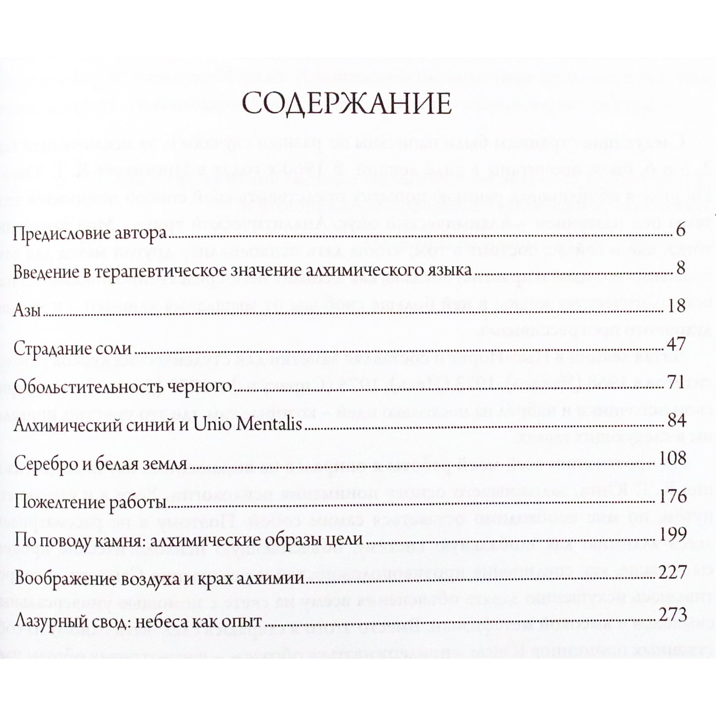 Jamesas Hillmanas „Alcheminė psichologija“