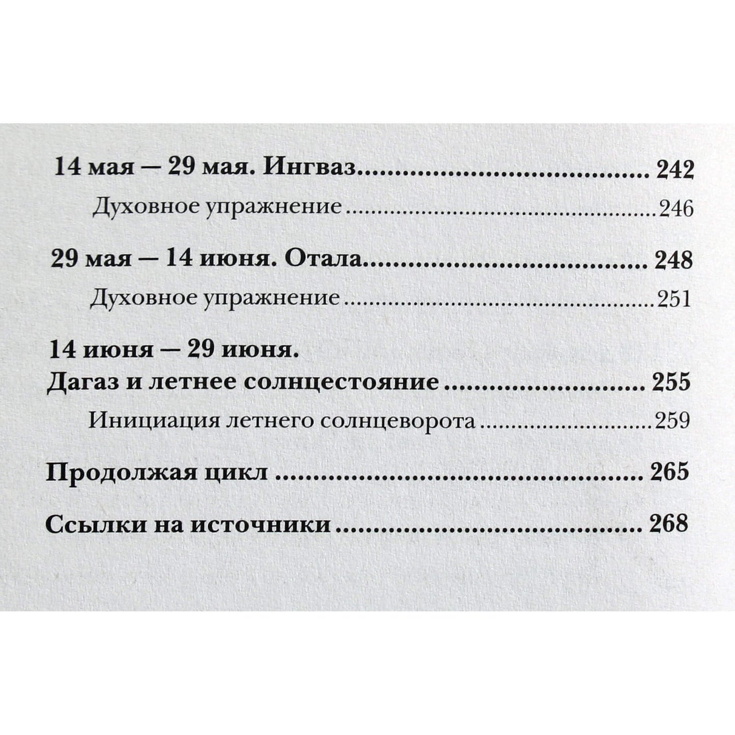 Kelly Harrell „Runų dienų knyga: žingsnis po žingsnio vadovas, kaip dirbti su runomis ištisus metus“