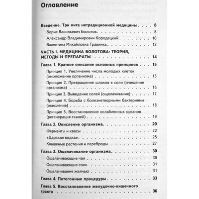 Борис Болотов "Зеленая энциклопедия здоровья. Лучшие рецепты нетрадиционной медицины"