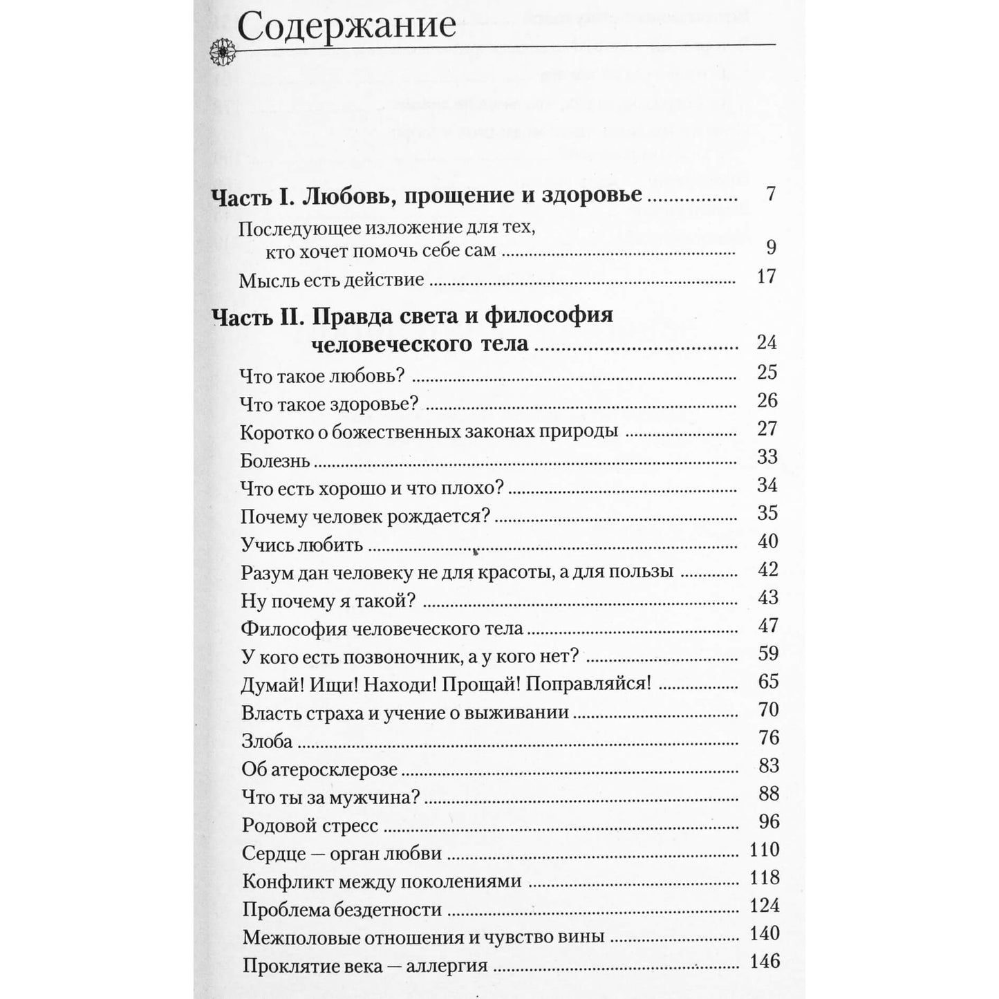 Лууле Виилма "Душевный свет"