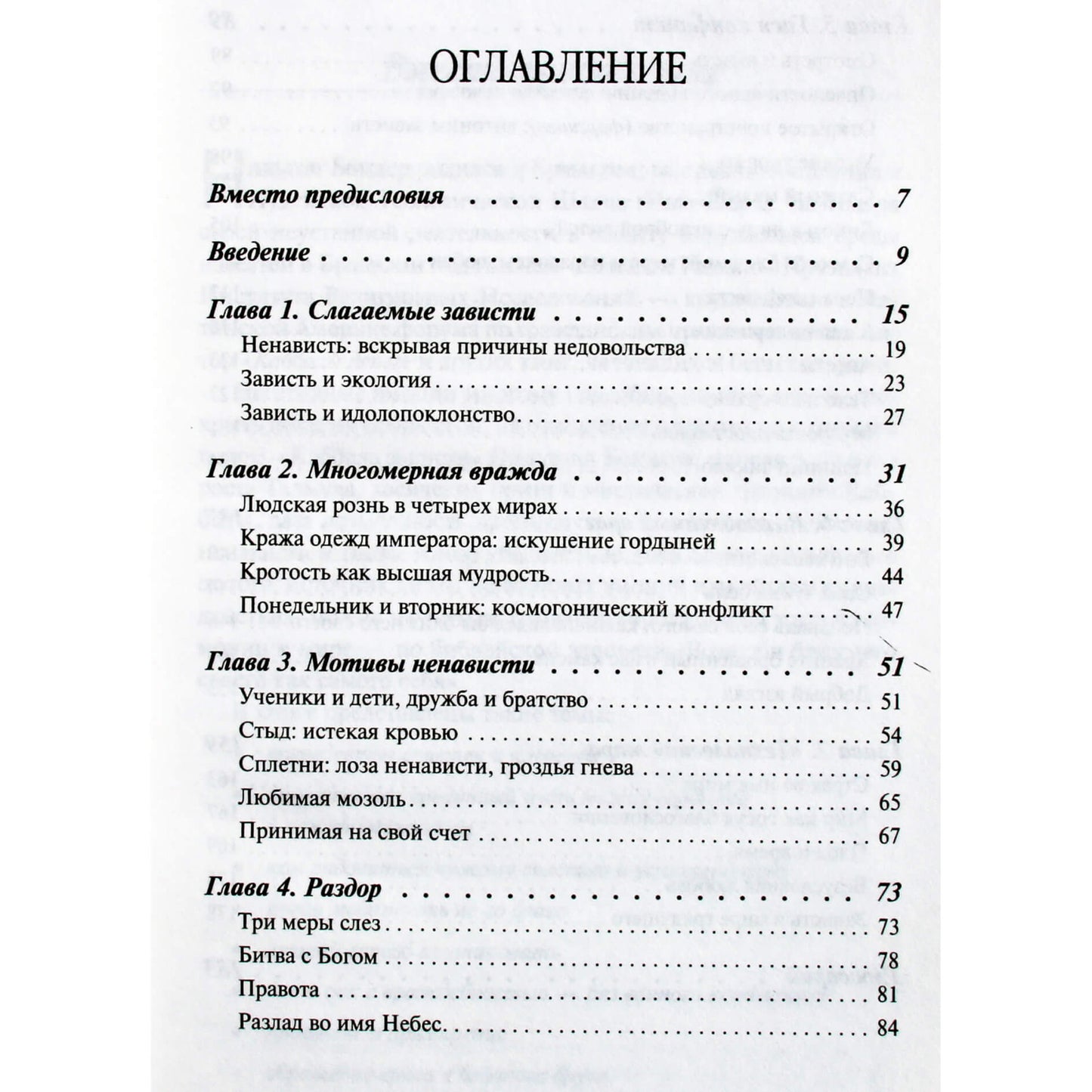 Niltonas Bonderis „Pavydo kabala“