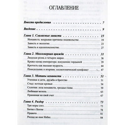 Niltonas Bonderis „Pavydo kabala“