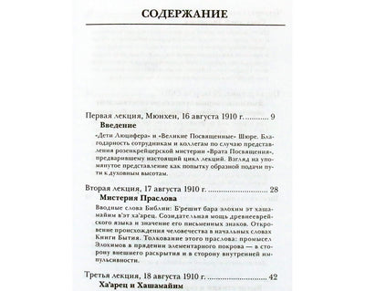 Rudolfas Steineris „Biblijos pasaulio sukūrimo istorijos paslaptys (Šešios Pradžios knygos dienos)“