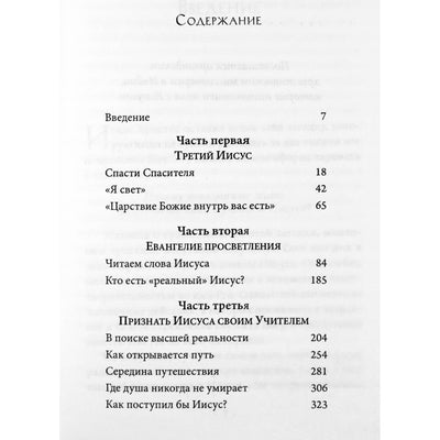Дипак Чопра "Третий Иисус: Иисус, которого мы не знаем"
