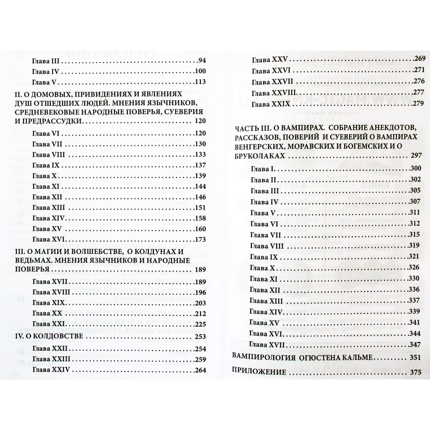 Augustin Calmet „Traktatas apie angelų, demonų ir dvasių, taip pat vaiduoklių ir vampyrų apsireiškimus“