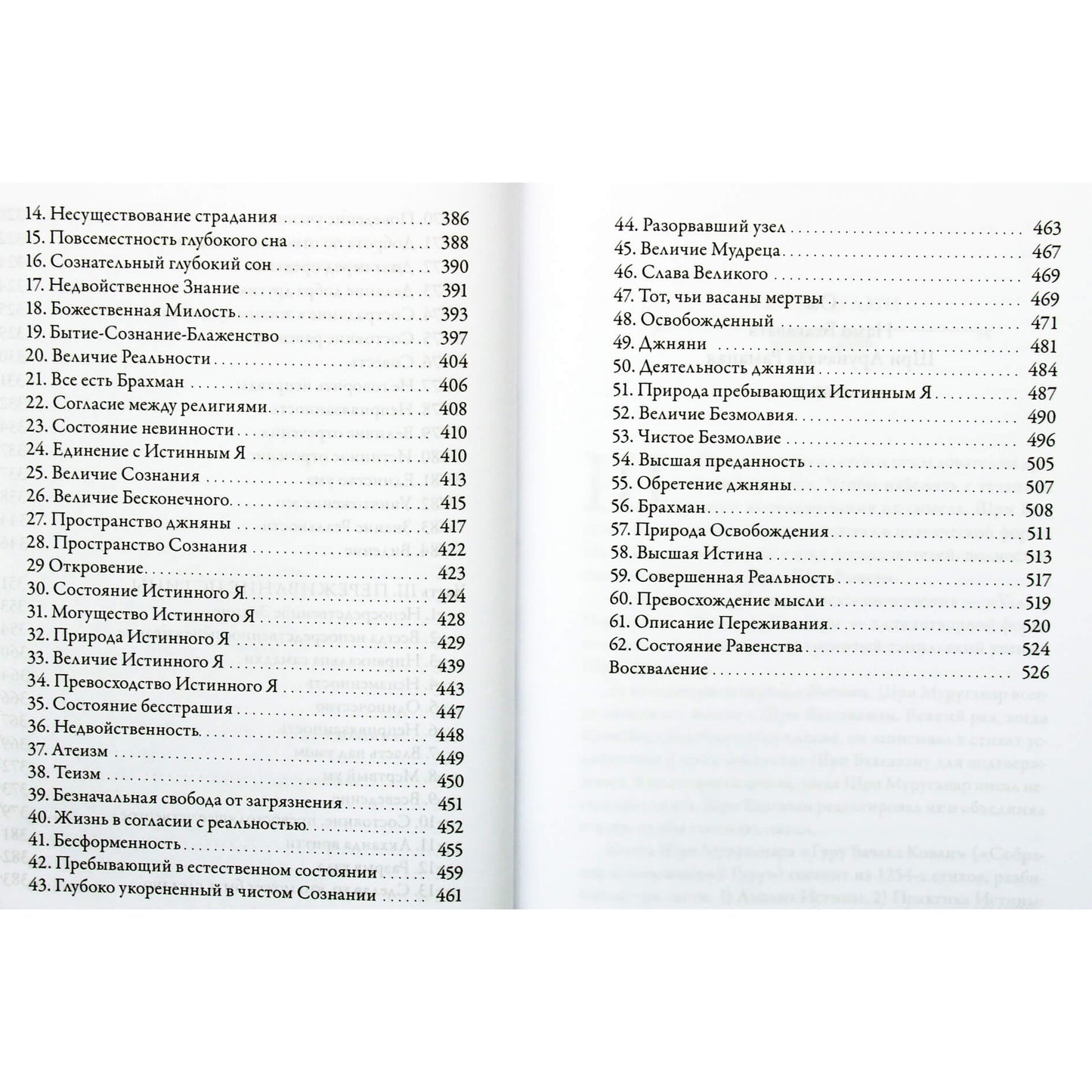 Шри Муруганар "Гуру Вачака Коваи"