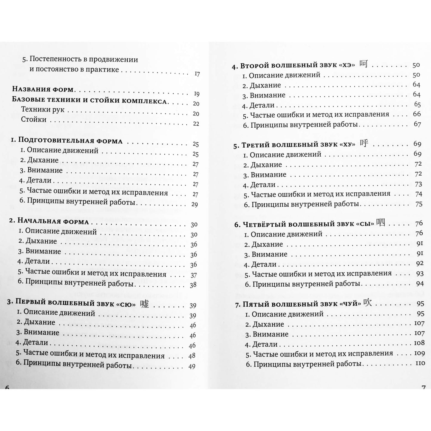 Ван Линь "Шесть волшебных звуков: Оздоровительный комплекс цигун"