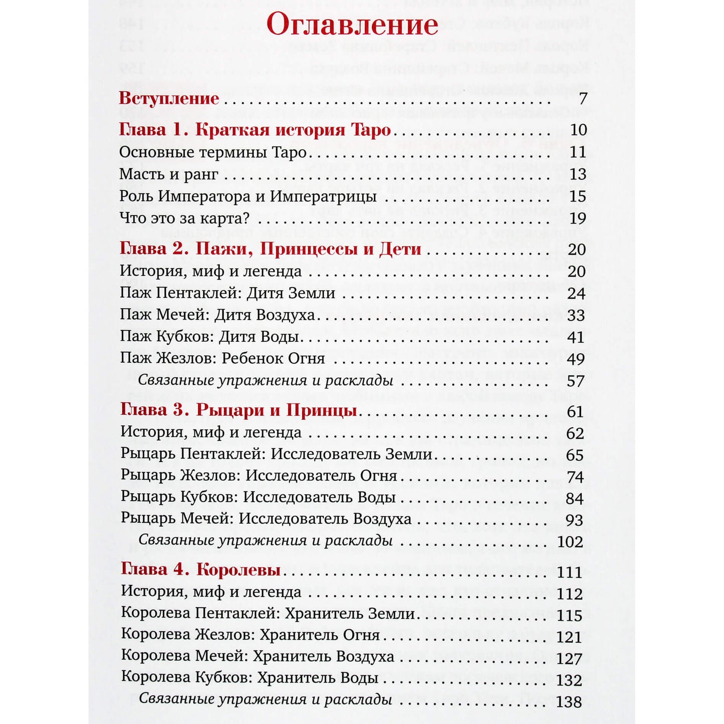 Robertsonas „Teismo taro kortos. Suteik aiškumo savo interpretacijoms“