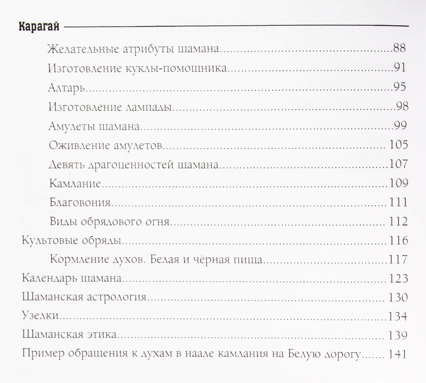 Karagay „Šamanizmo pagrindai“