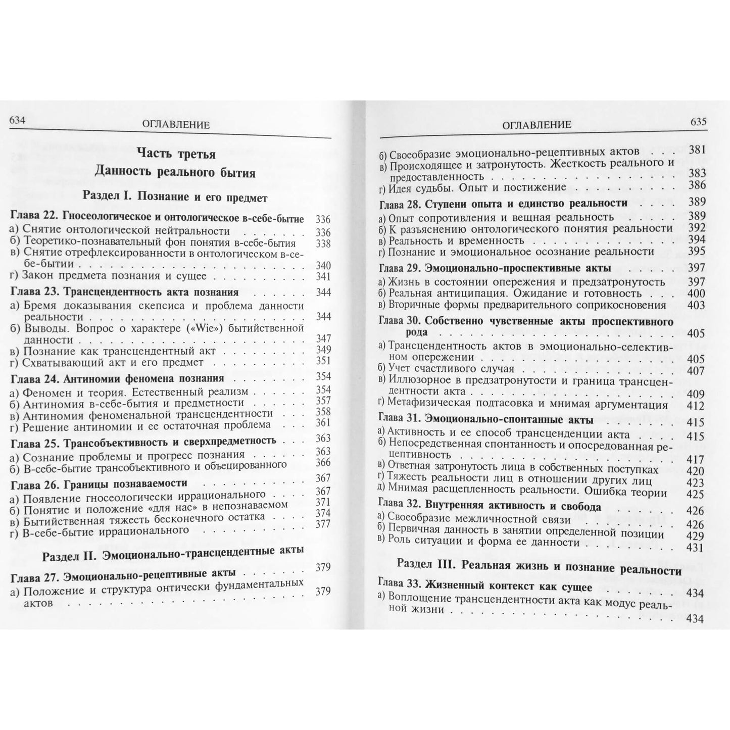 Николай Гартман "К основоположению онтологии"