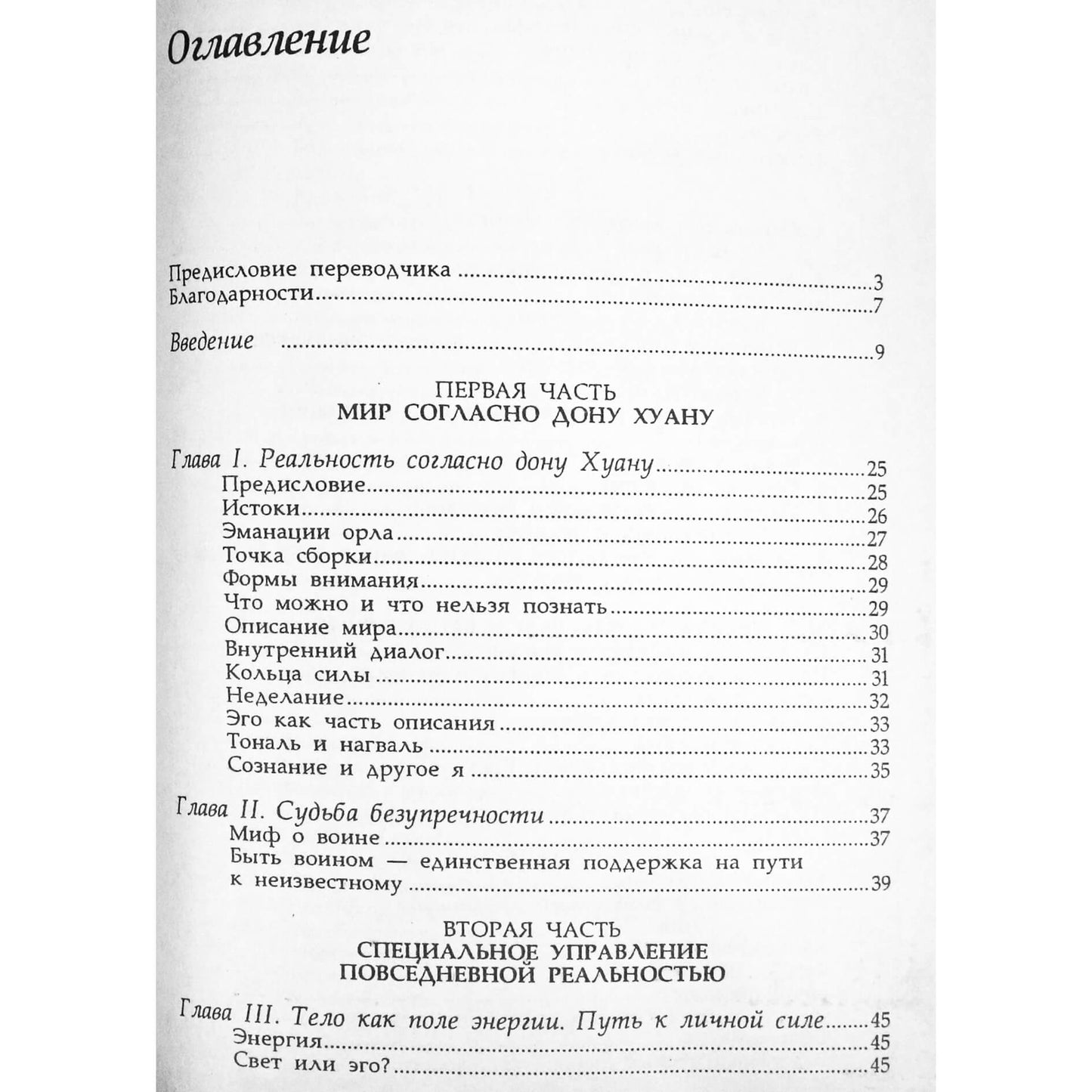 Виктор Санчес "Учение Дон Карлоса. Практическое применение произведений Карлоса Кастанеды"