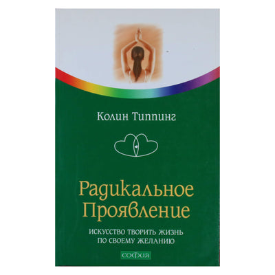 Colin Tipping „Radikali apraiška“