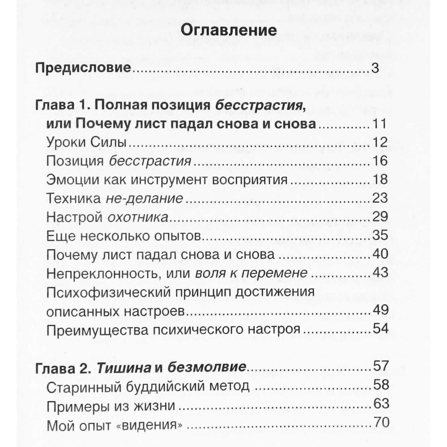 Sergejus Cholnovas „Paralogija. Maginio suvokimo menas“