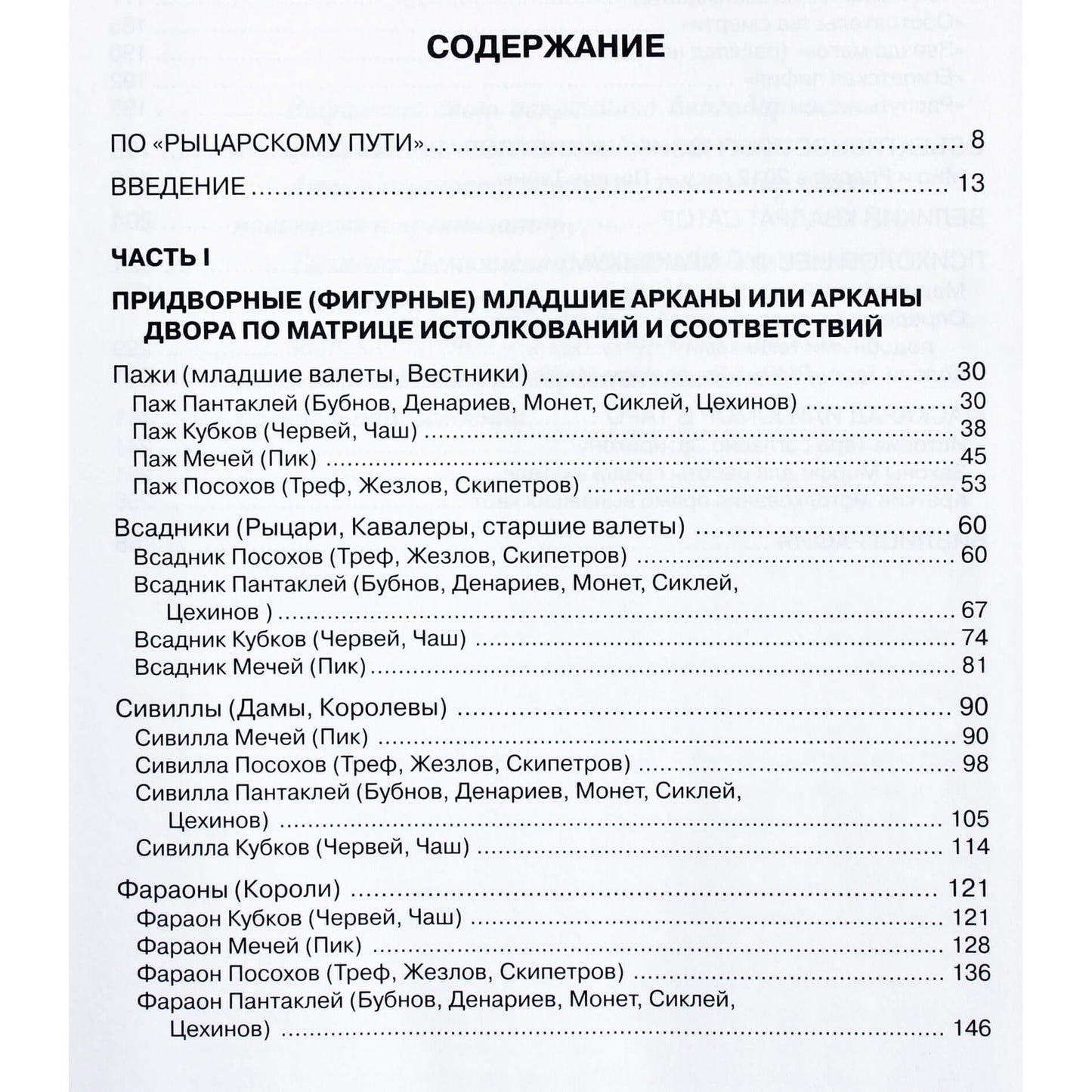 Eldemurovas "Arkanologija. Taro teismo arkanas"