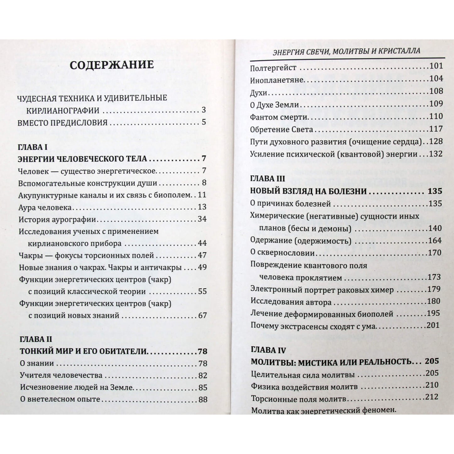 Sofija Blank „Žvakės, maldos ir krištolo energija“