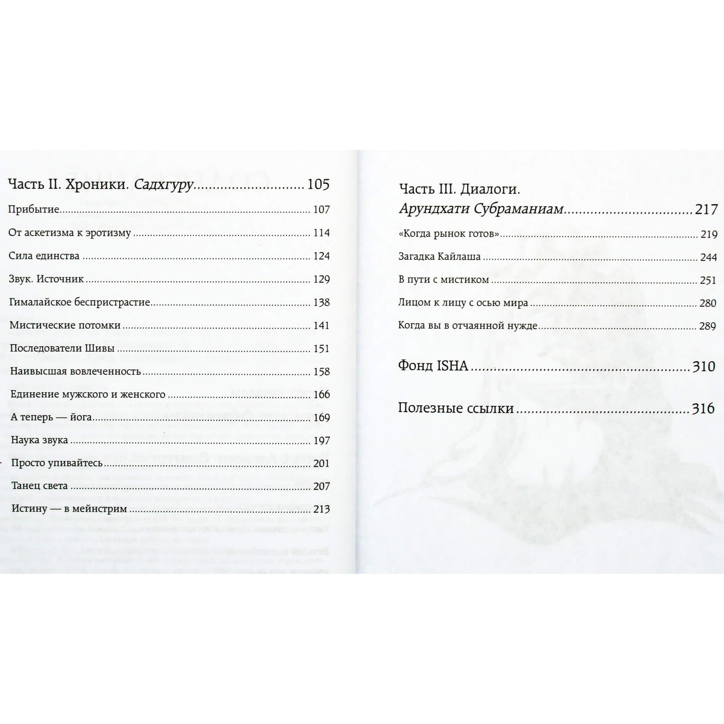 Sadhguru "Adiyogi. Jogos šaltinis"