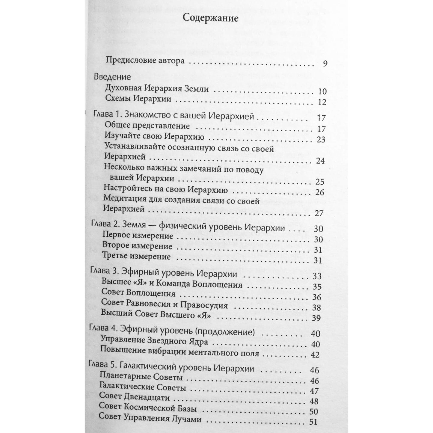 Аманда Гуггенхаймер "Спутник работника света. Ченнелинговый путеводитель по высшим мирам"
