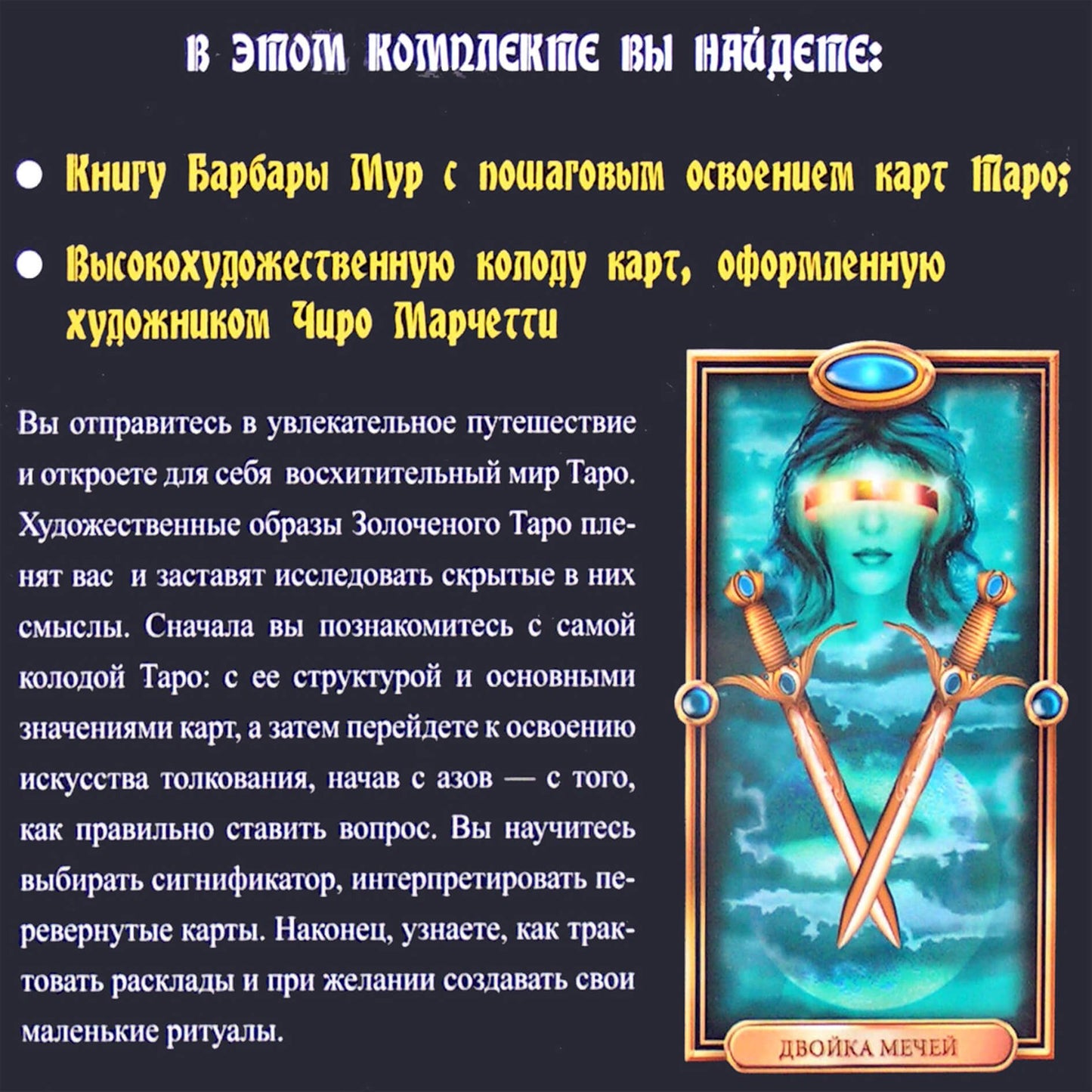 Таро карты Марчетти Золоченое таро (коробка)