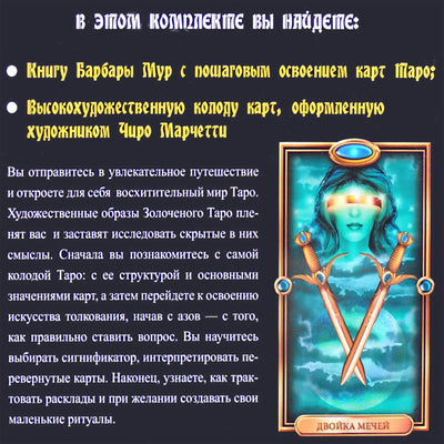 Таро карты Марчетти Золоченое таро (коробка)