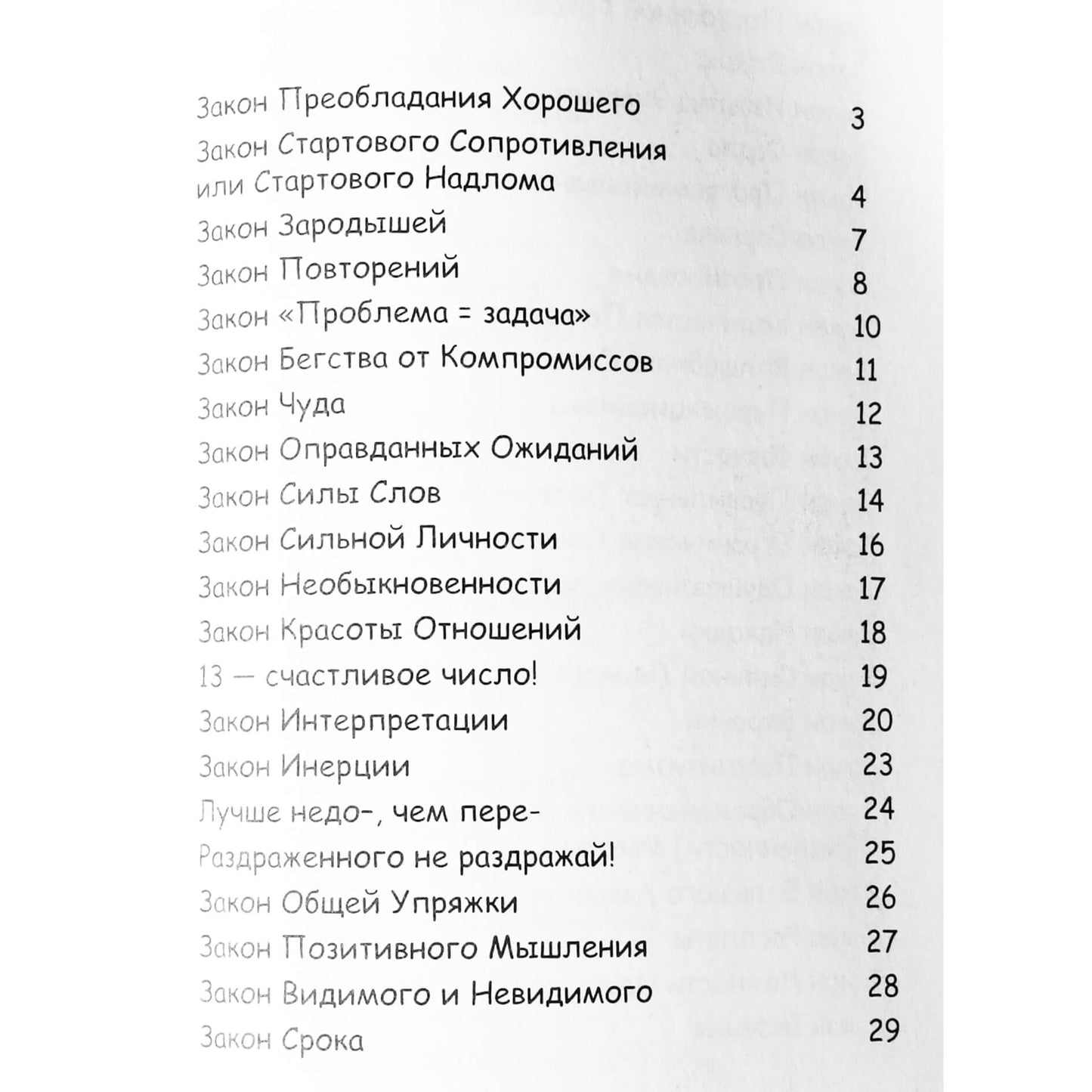 Natalija Grace „Malonės įstatymai“