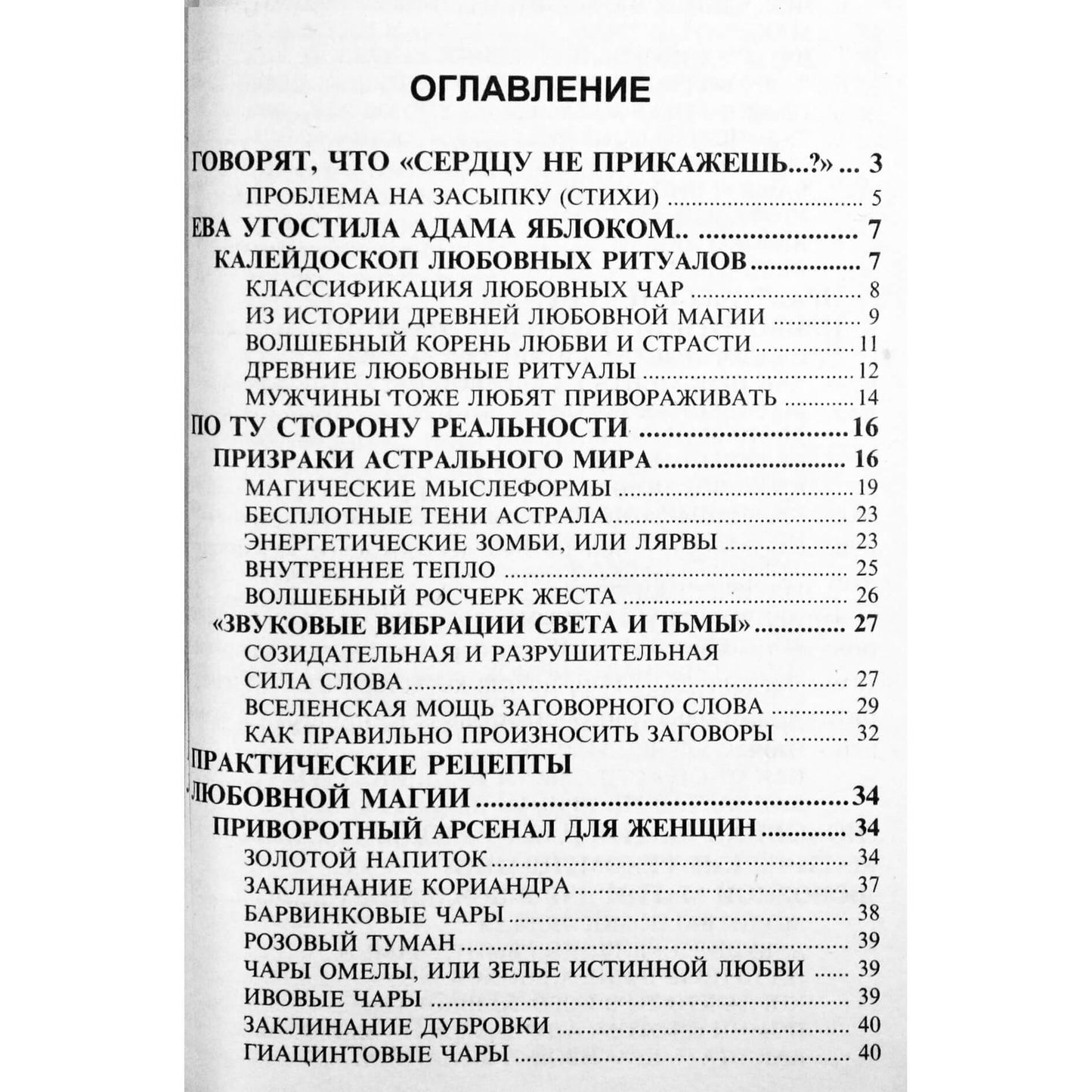 Эльвира Самофалова "Любовная магия" 1