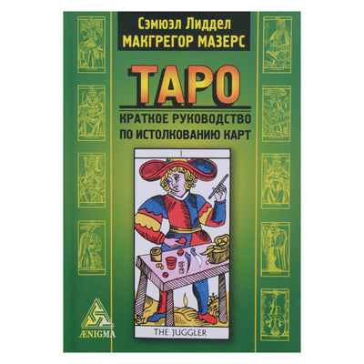 McGregor, Liddell "Tarot: trumpas kortelių interpretavimo vadovas"