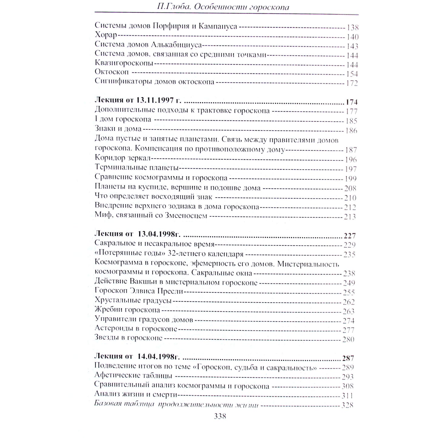 Pavelas Globa "Horoskopo ypatybės"