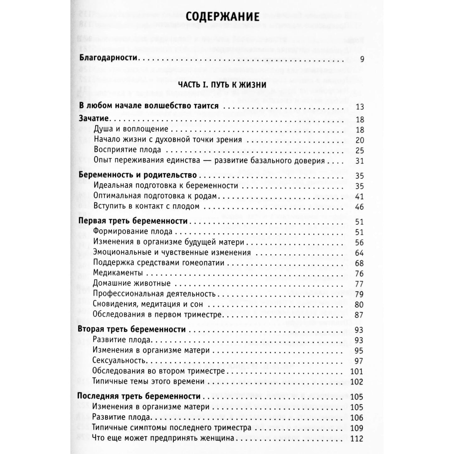 Рудигер Дальке "Путь к жизни. Беременность и роды"