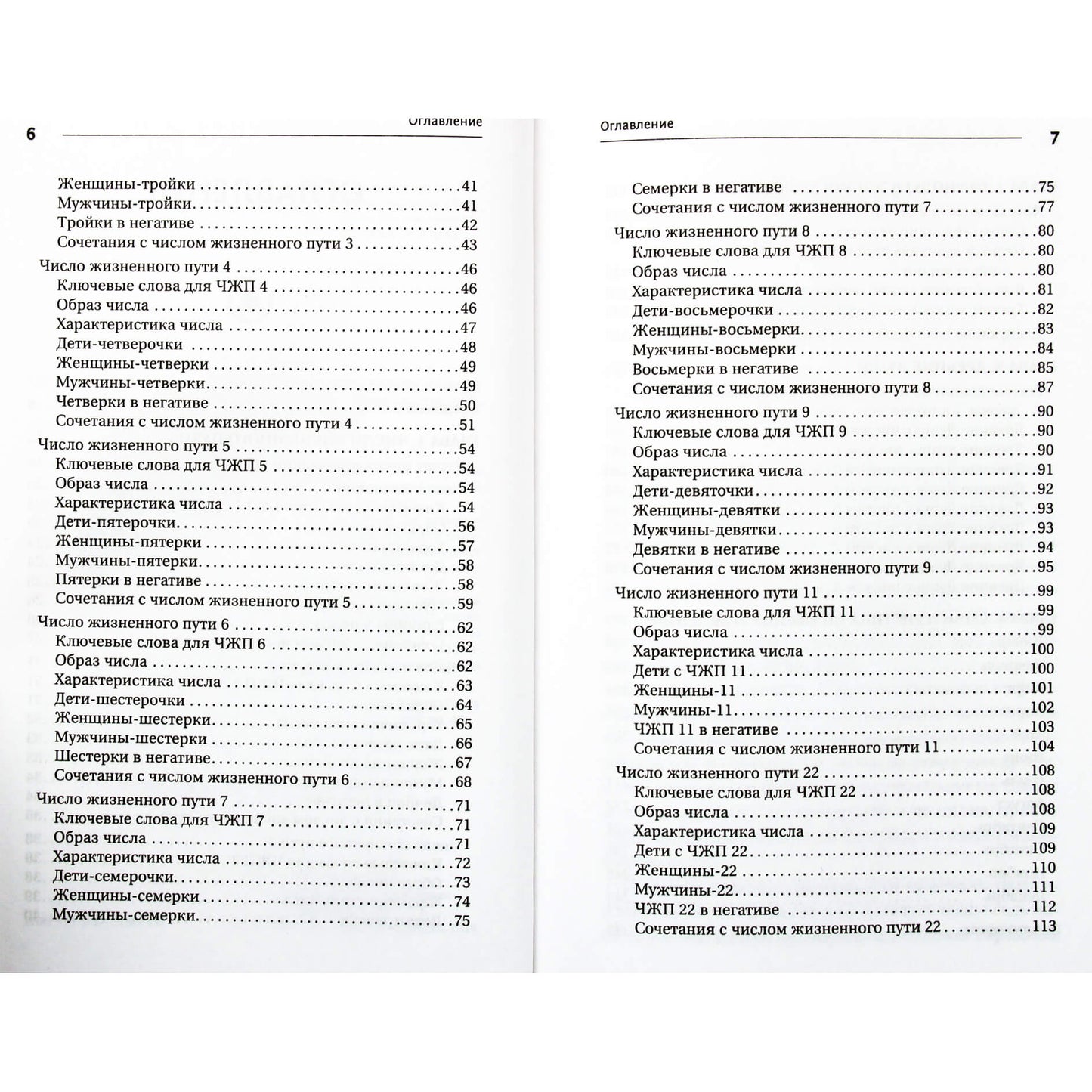Андрей Ткаленко "Нумерология - код жизни. Как числа влияют на вашу судьбу"