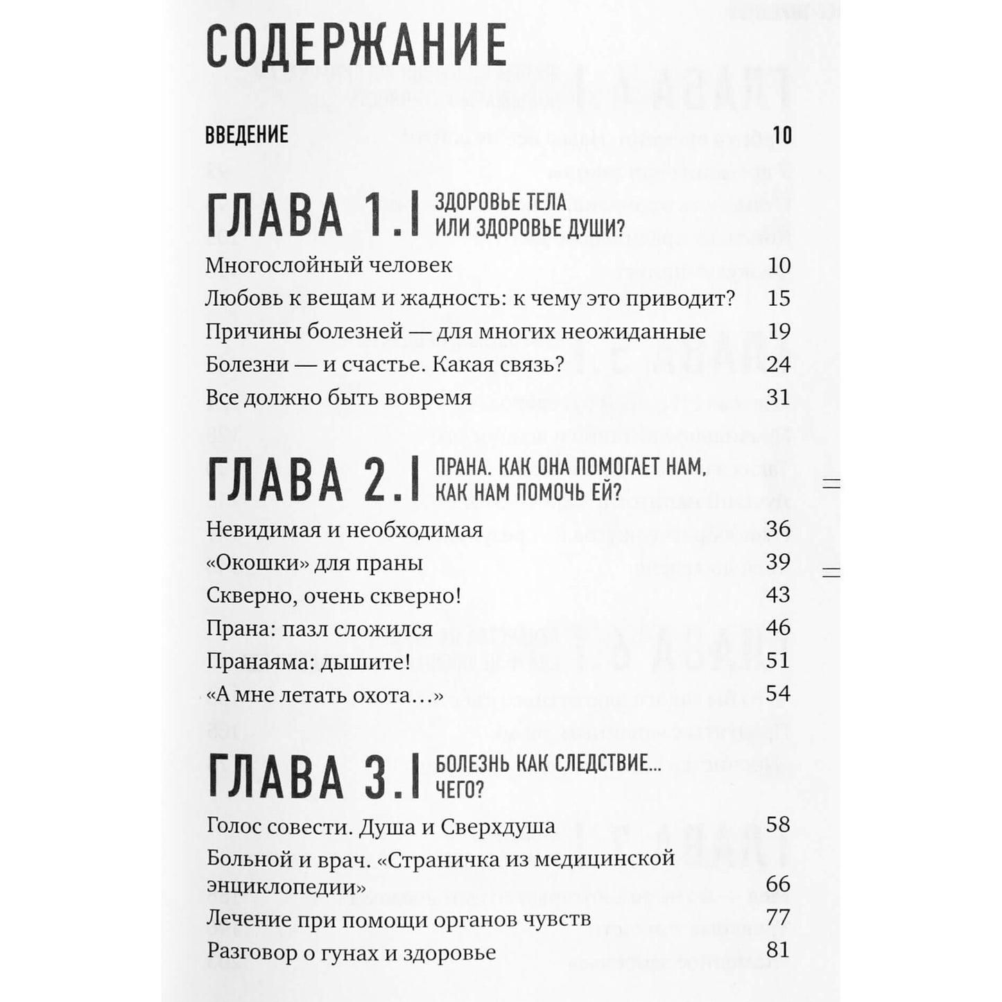 Олег Торсунов "Источник здоровья: полезные практики для души и тела"
