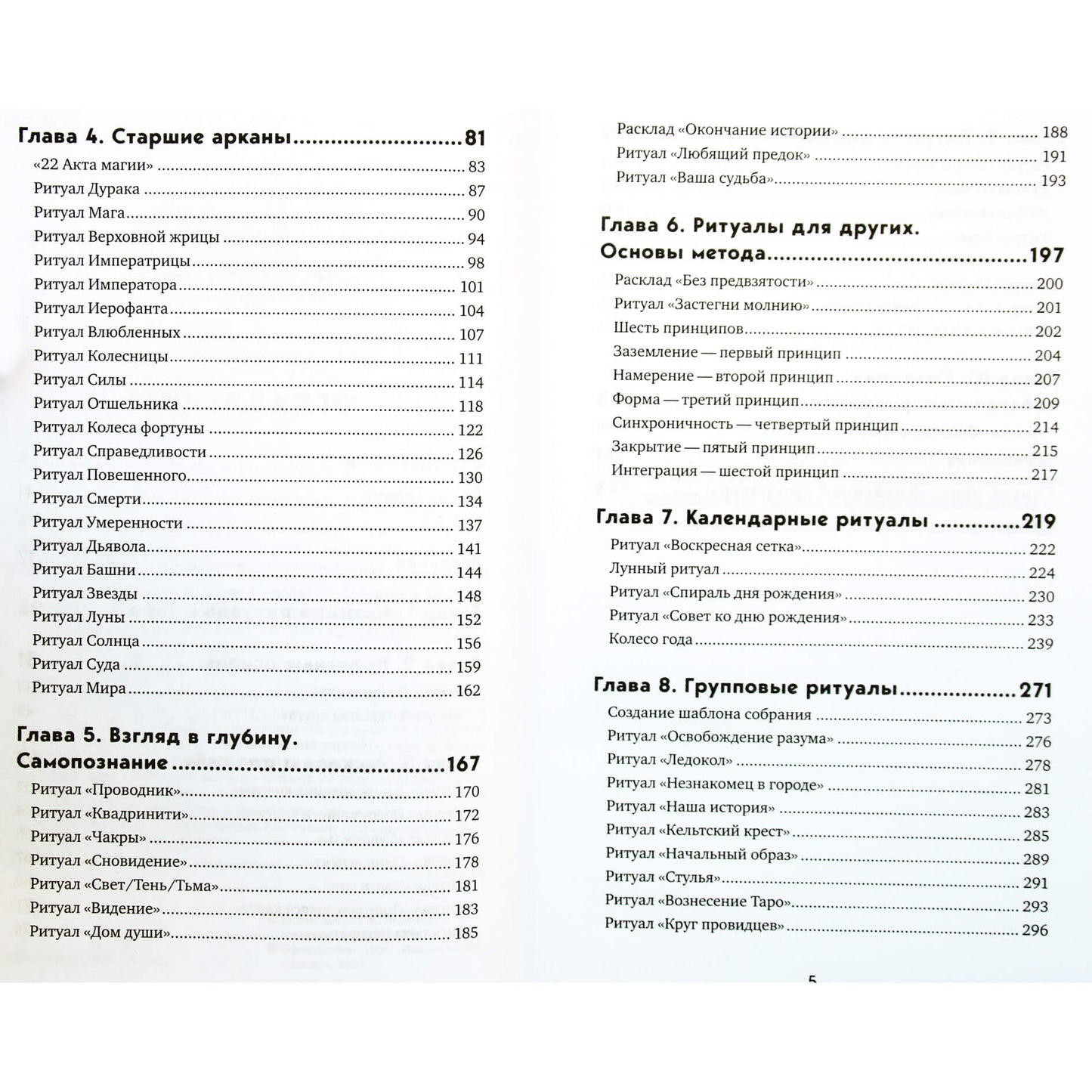Нэнси Антенуччи "Таро и ритуалы"