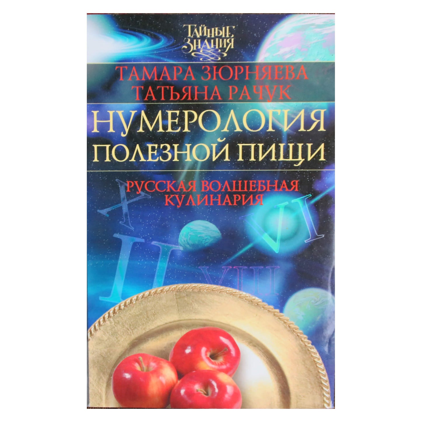 Tamara Zyurnyaeva „Sveikos mitybos numerologija“