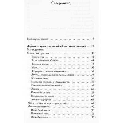 Александрийская библиотека / Книга Друидов