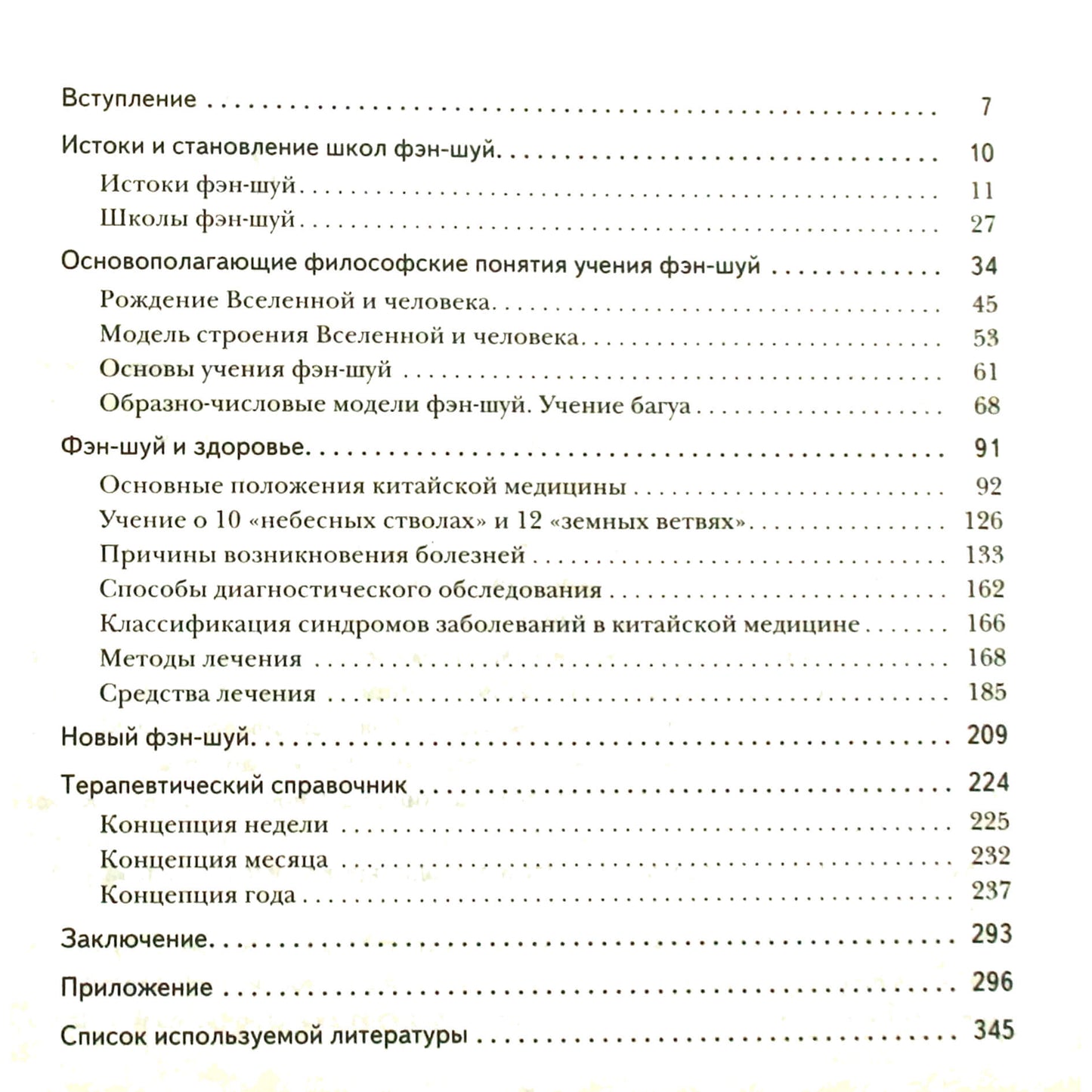 Wu Weixin "Naujasis Feng Shui: bioenergija ir sveikata"