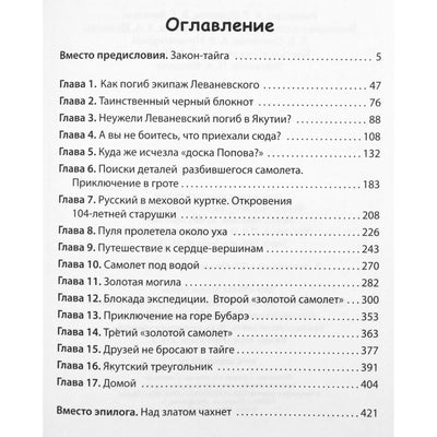 Ernstas Muldaševas „Dingęs Levanevskio auksas“