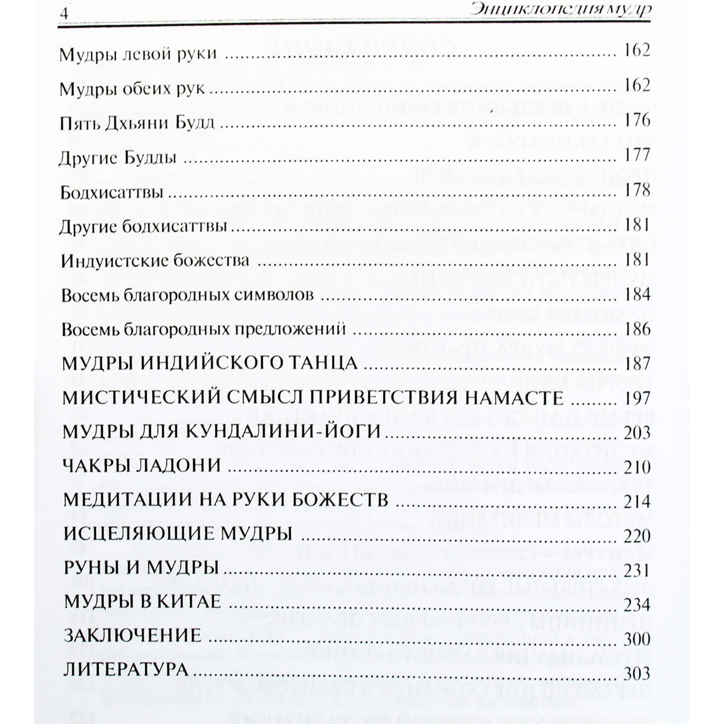 Sergejus Neapolitanskis "Išminčių enciklopedija. Šventi gestai ir slaptos iniciatorių praktikos"