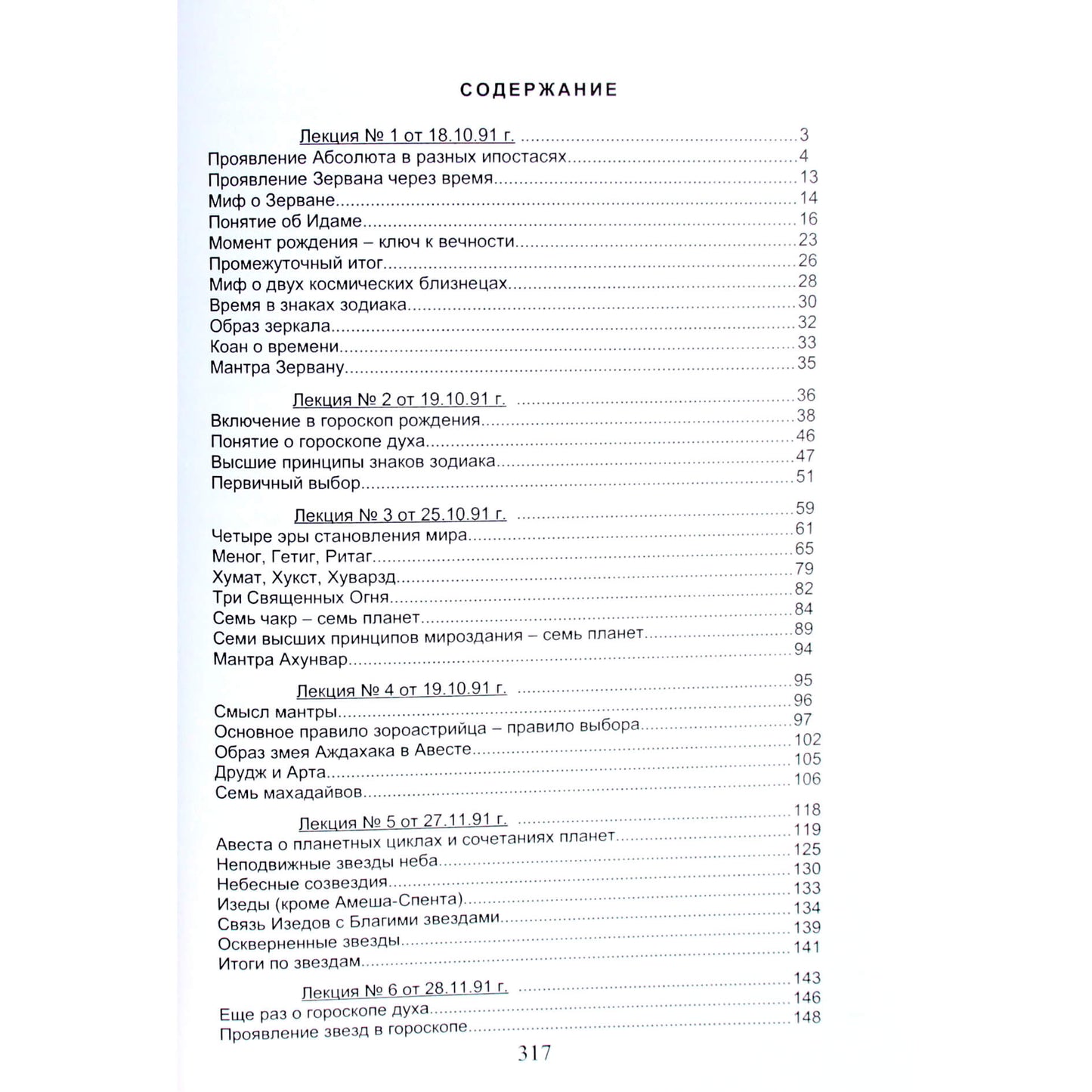 Pavelas Globa „Paslėptas zodiakas“