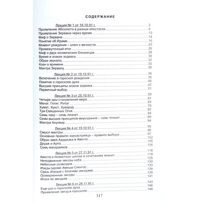 Pavelas Globa „Paslėptas zodiakas“