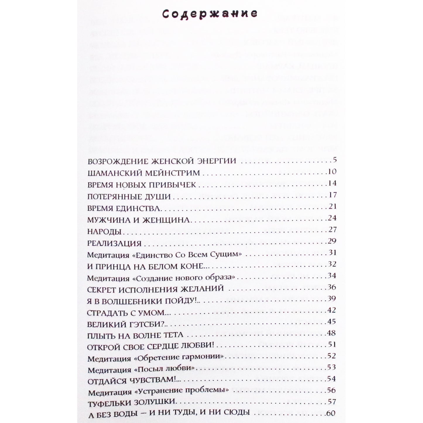 Валентина Рульер Роллен "Тета шаман: записки третьего тысячелетия"