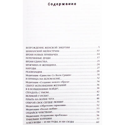 Валентина Рульер Роллен "Тета шаман: записки третьего тысячелетия"