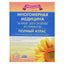 Liudmila Puchko "Daugiamatė medicina. Naujos diagramos ir simboliai. Visas atlasas"