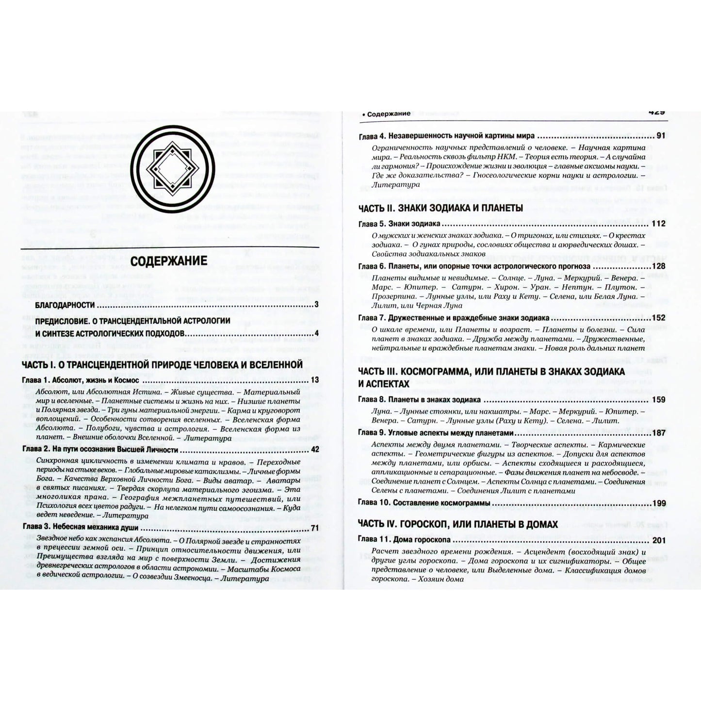 Igoris Kiryushin „Didžioji astrologijos knyga“