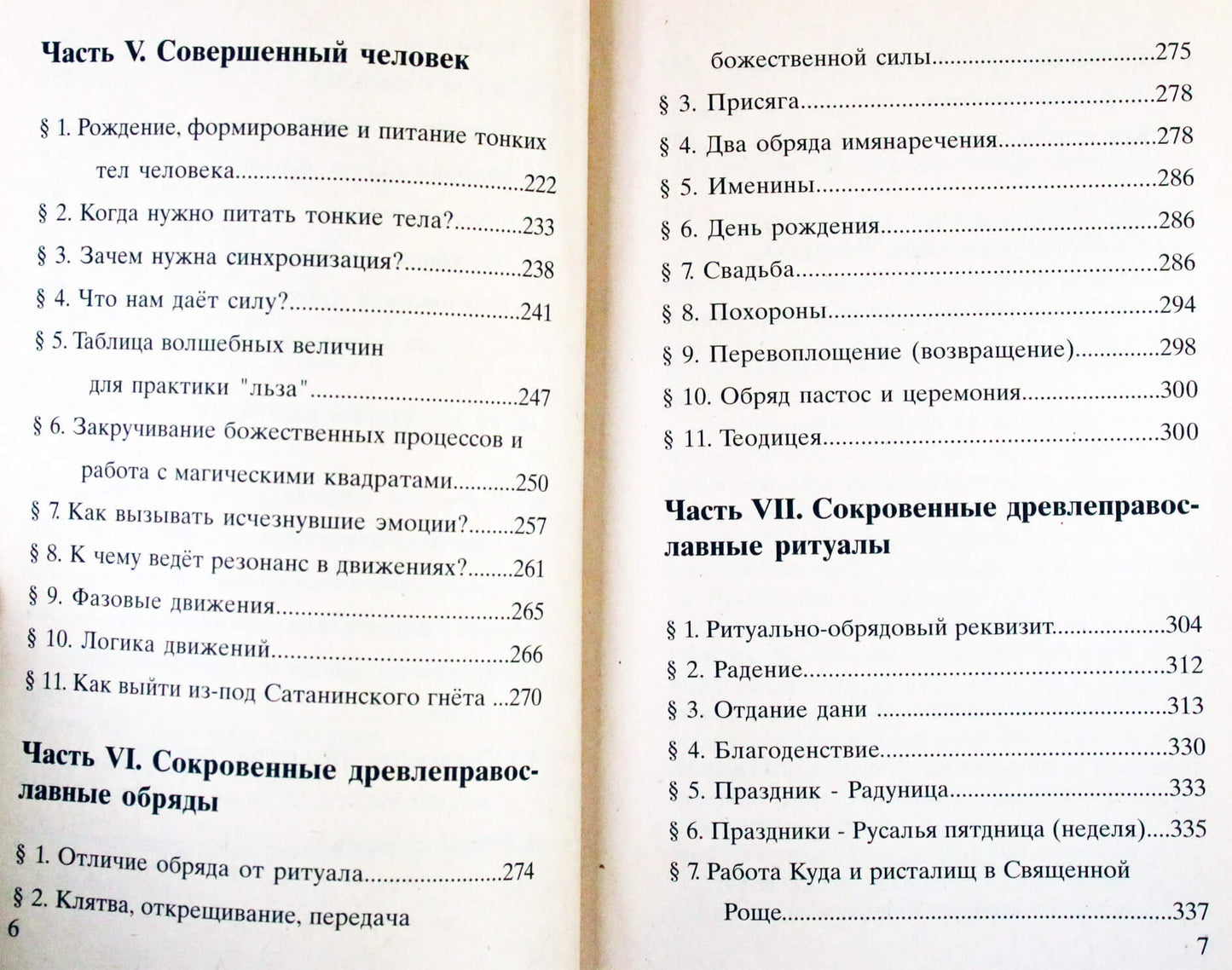 Vladimiras Šemšukas "Noobiocenozė. Svarogo prisilietimas"