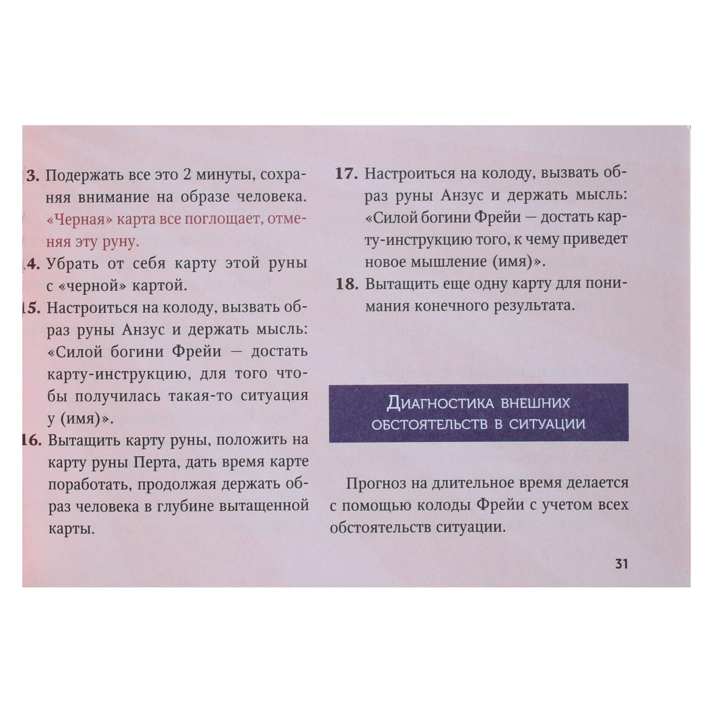 Velimiras "Frėjos denis. Runų magija. Realybės valdymo vadovas" (spalvų knyga)