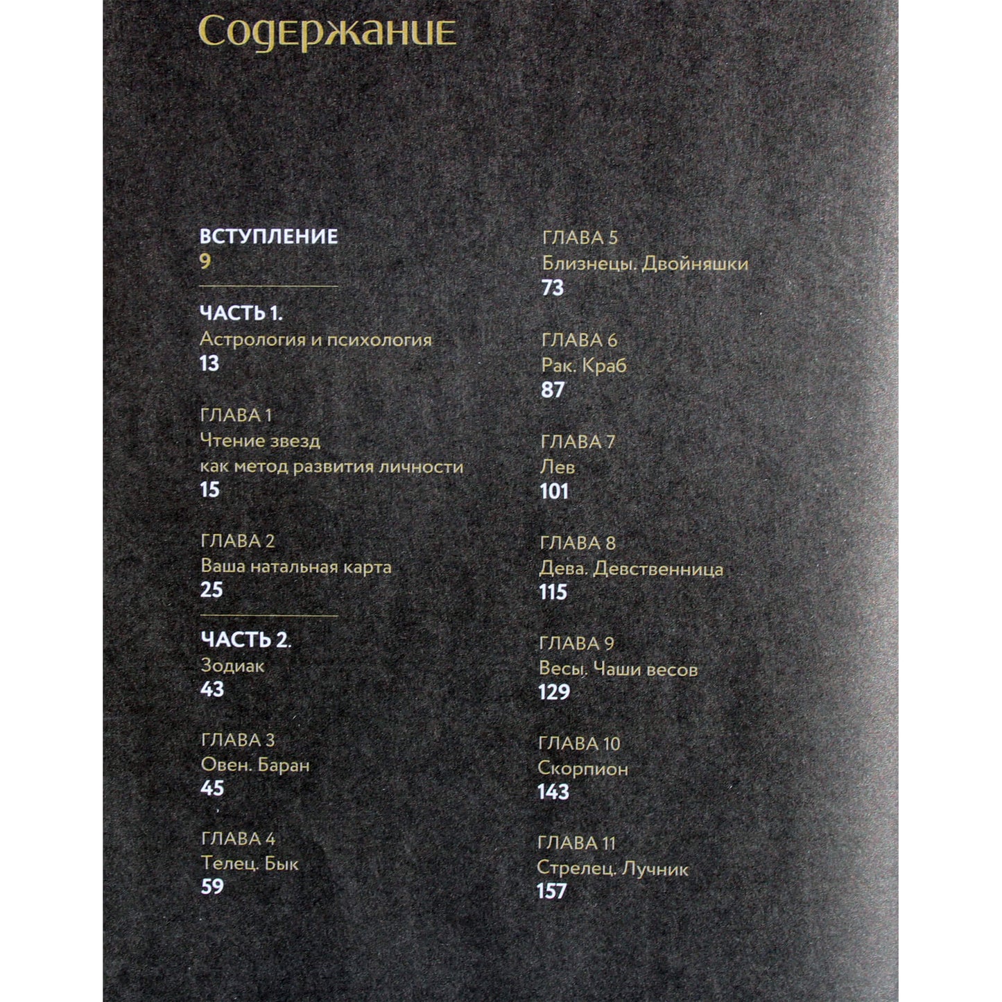 Луис Эдингтон "Современная астрология. Как звезды указывают путь души"