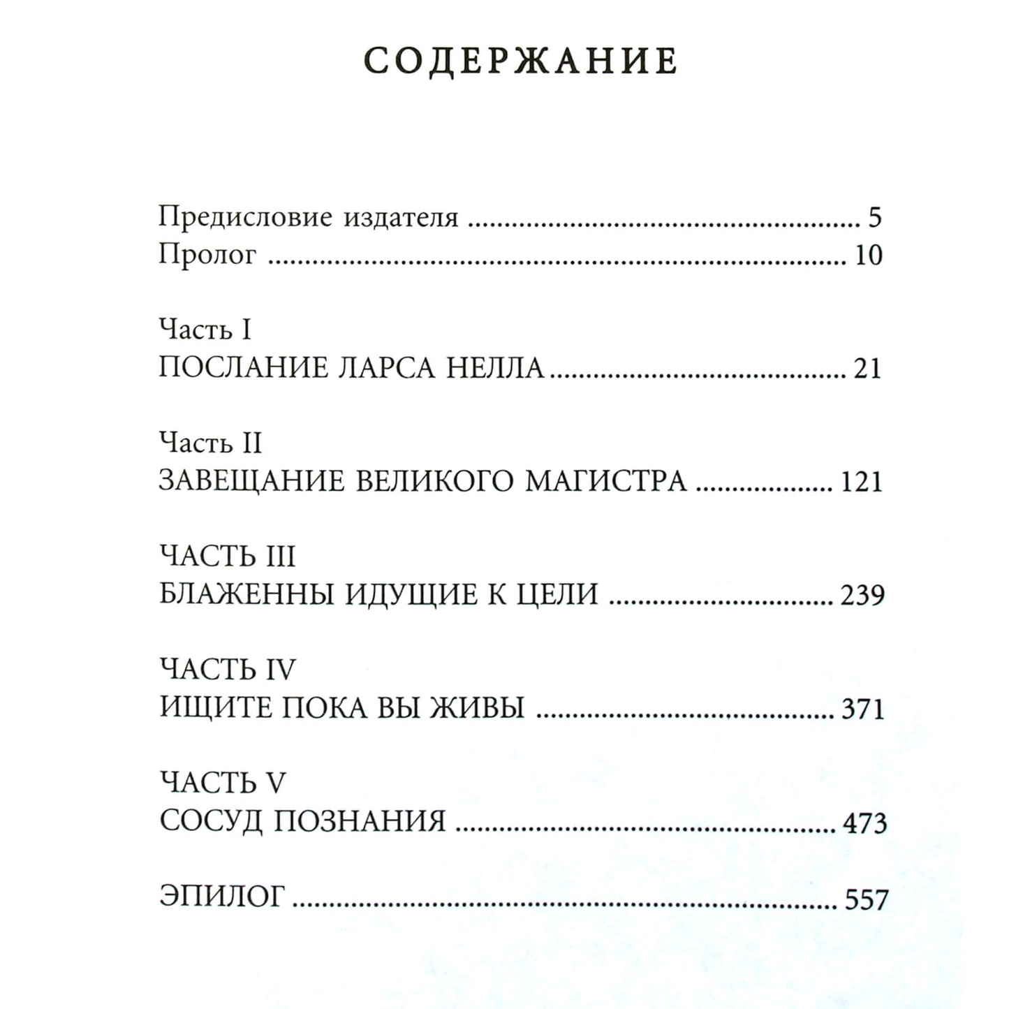 Steve'as Berry „Tamplierių evangelija“