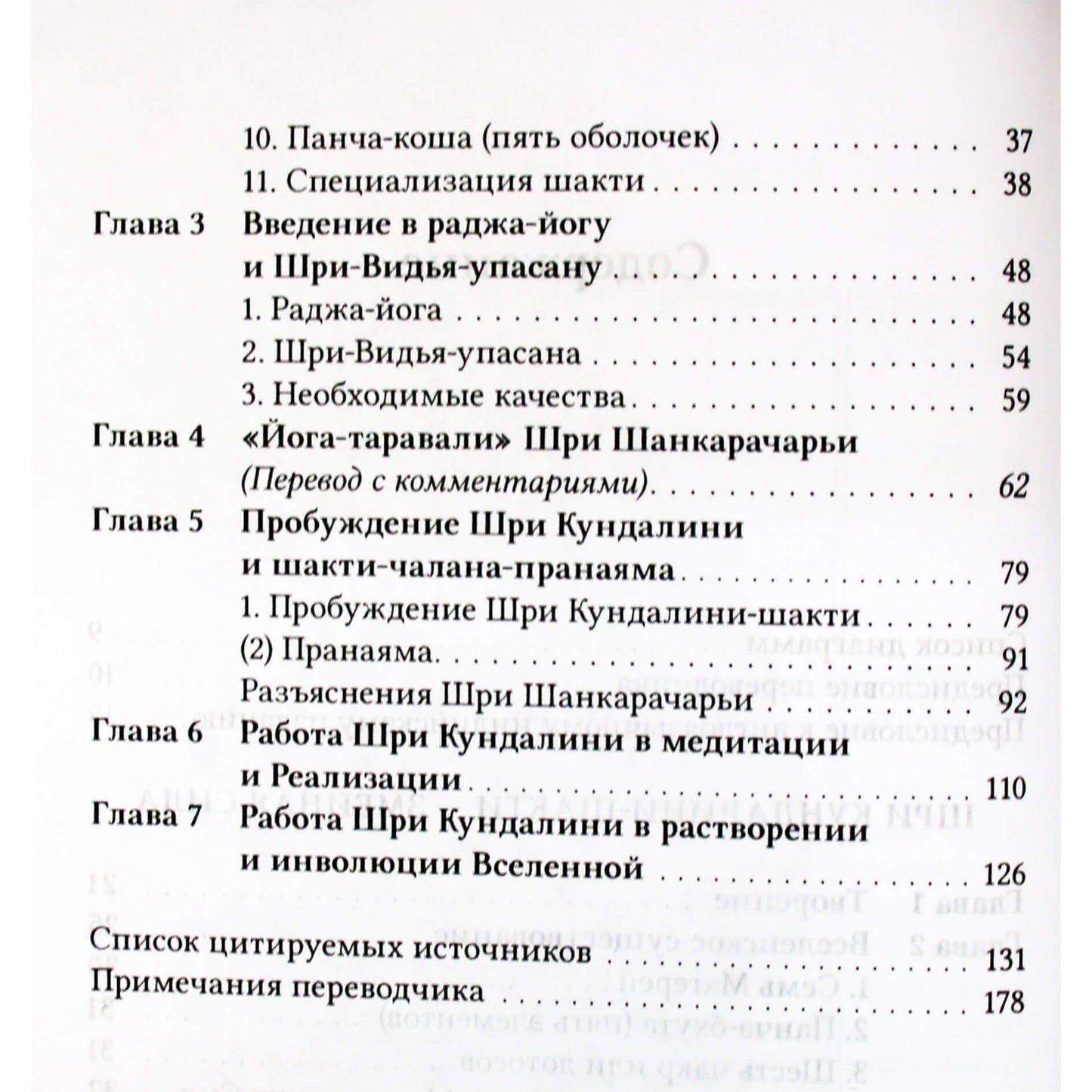 Йадатор Суббарая Шарма "Шри Кундалини-шакти — змеиная сила"