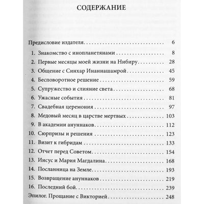 Максимиллиан де Лафайет "Посланница Нибиру. Невероятная правда о покровителях человечества"