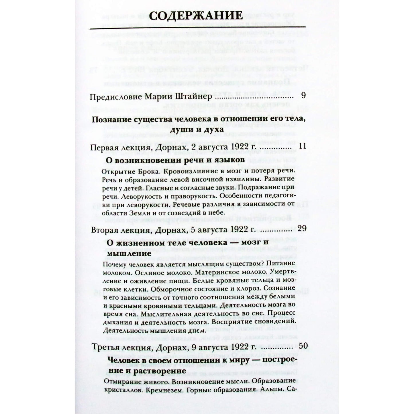 Rudolfas Steineris „Žinios apie žmogaus būtį. Ankstyvosios žemės sąlygos“ (347)